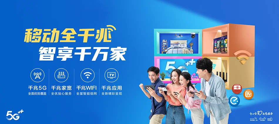 中国移动青山区移动宽带